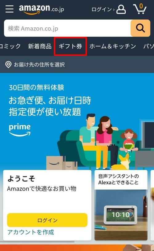 タイプによって異なるAmazonギフト券の買い方・贈り方 イメージ