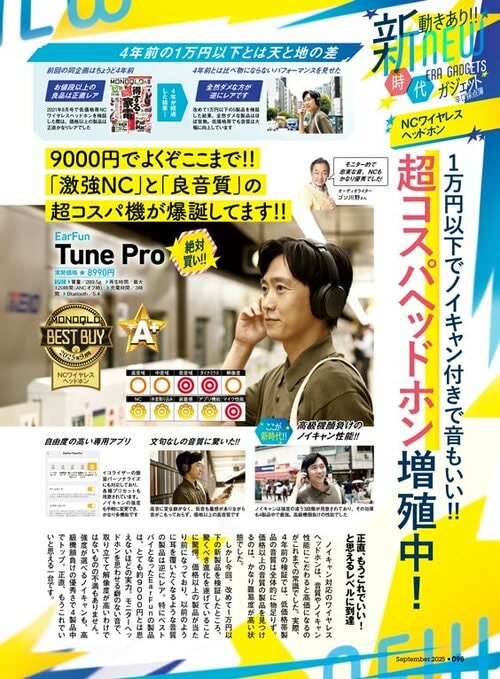雑誌『MONOQLO』の表紙