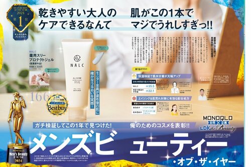 【2024メンズコスメ大賞】の記事一覧はこちら NALC「薬用スリープロテクトジェル」おすすめ イメージ2