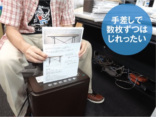 普通のシュレッダーはとにかく 「つきっきり」なのがタイムロス イメージ