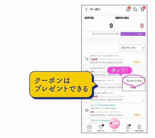 裏ワザ8：知ってた？ クーポンは使い切ってもプレゼント機能で増やせちゃう！ Qoo10メガ割おすすめ イメージ2