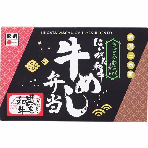 駅弁おすすめ 新潟三新軒 きざみわさびで食べるにいがた和牛 牛めし弁当 イメージ