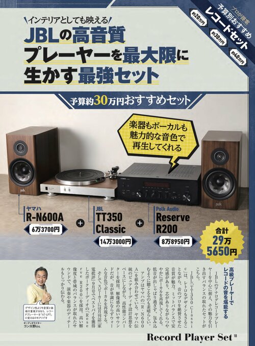 レコードを極上の音で聴く最高に贅沢な趣味の時間 レコードセットおすすめ イメージ