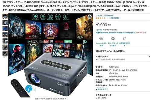 ギリ1万円以下で販売！ スマホ対応プロジェクターおすすめ イメージ