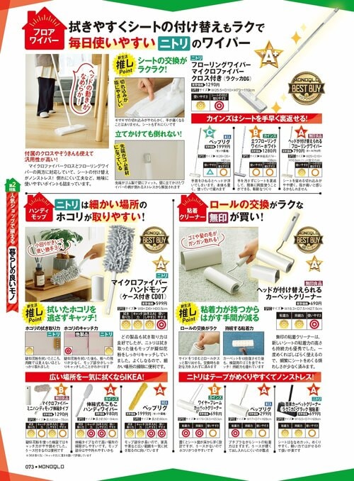雑誌『MONOQLO』が人気のハンディモップを検証 ハンディモップおすすめ イメージ