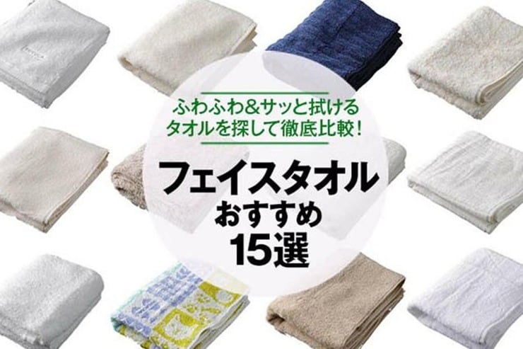 フェイスタオルのおすすめランキング。人気製品を徹底比較