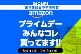 【今、お得です】Amazonプライムデーセールでみんな買ってる商品ランキングTOP20！【中間報告】