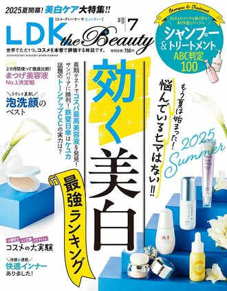 エルディーケー ザ ビューティ2025年6月号
