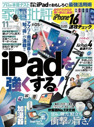 カデンヒヒョウ雑誌 2024年11月号