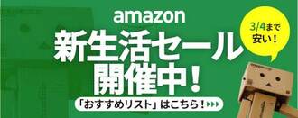 Amazonスマイルセール