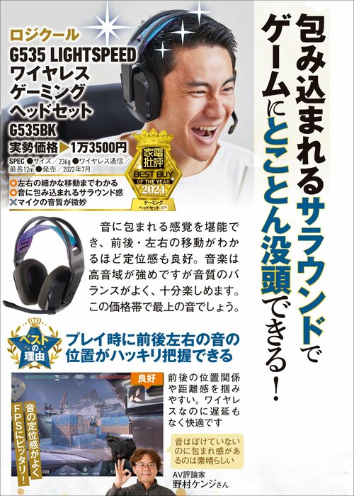 【家電批評2024ベストバイ】の記事一覧はこちら ロジクール「G535 LIGHTSPEED ワイヤレス ゲーミング ヘッドセット G535BK」おすすめ イメージ2