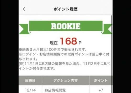 毎日のログインやアンケートでポイントが貯まる