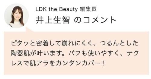 【ファンデ】バニラコ「カバーリシャス アルティメット ホワイト クッション/21」 Qoo10メガ割おすすめ イメージ