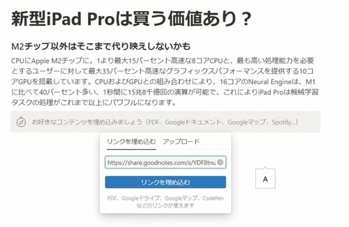 2：PCでNotionにリンクを埋め込む イメージ