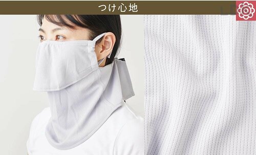 マスク感覚でカジュアルにつけられる UVカットフェイスカバーおすすめ イメージ