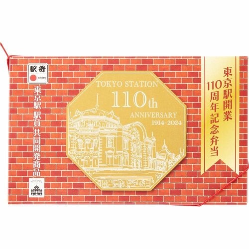 駅弁おすすめ JR 東日本クロスステーション 東京駅開業110周年記念弁当 イメージ