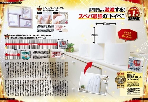 【MONOQLO2024上半期ベストバイ】の記事一覧はこちら トイレットペーパーおすすめ イメージ2