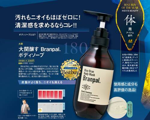 【MONOQLO 2024メンズコスメ大賞】の記事一覧はこちら 大関「大関醸す Branpal. ボディソープ」おすすめ イメージ2