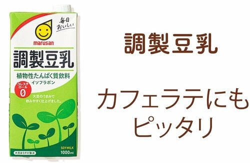 調整豆乳 豆乳鍋の素おすすめ イメージ