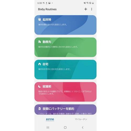 付加機能:外出中、自宅、就寝中など条件別に設定を変えられる