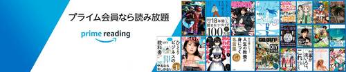 ⑪「Prime Reading」キンドル電子書籍約1,200冊が読み放題 Amazon Prime Studentおすすめ イメージ