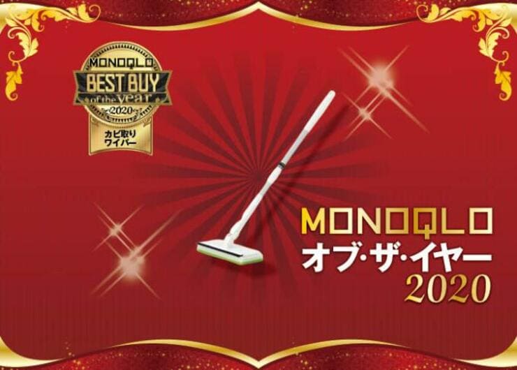 お風呂のカビ取りならレック！ カビ取りワイパー「激落ち 黒カビくん」｜MONOQLO・オブ・ザ・イヤー2020