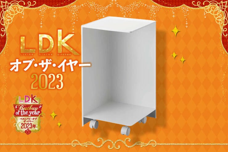 袋のままでもズボラ感ゼロ！ 生活感消してくれるトイレットペーパー収納【LDKベストバイ2023】
