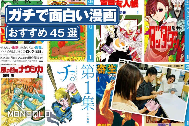 【2025年】ガチで面白い漫画のおすすめ45選。完結した名作から人気の話題作まで厳選 | 電子書籍リーダー | 360LiFE(サンロクマル)
