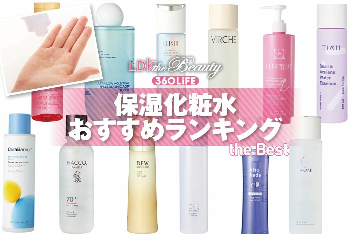 2026年】保湿化粧水のおすすめランキング12選。ドラッグストアなどで 