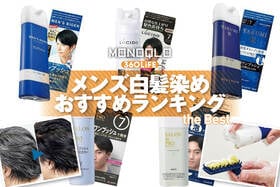 メンズ白髪染めヘアカラーのおすすめランキング。ワンプッシュの人気商品を比較