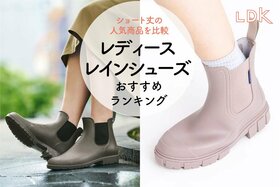 レディースレインシューズのおすすめ人気ランキング｜歩きやすくて疲れない靴は？