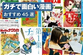 ガチで面白い漫画のおすすめ。完結した名作から人気の話題作まで厳選