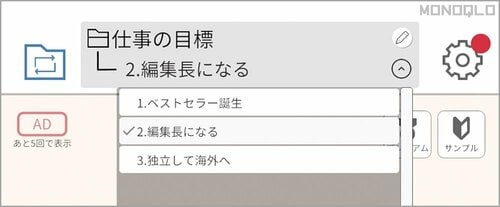 最大10フォルダに3シート目標をたくさんもてる toru sugitani「目標ノート」おすすめ イメージ