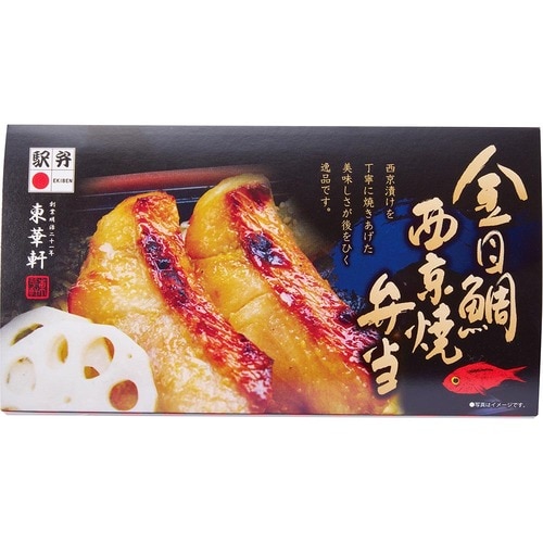 駅弁おすすめ 東華軒 金目鯛西京焼弁当 イメージ
