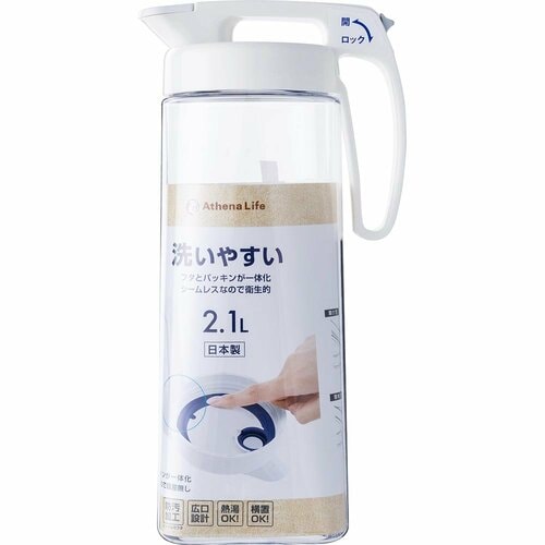 麦茶ポット・冷水筒おすすめ コメリ アテーナライフ そそぎやすく洗いやすい 冷水筒 2.1L イメージ