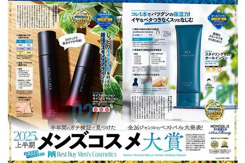 2025上半期「メンズコスメ大賞」を大公開! 「LDK the Beauty Men」2025上半期メンズコスメ大賞おすすめ イメージ