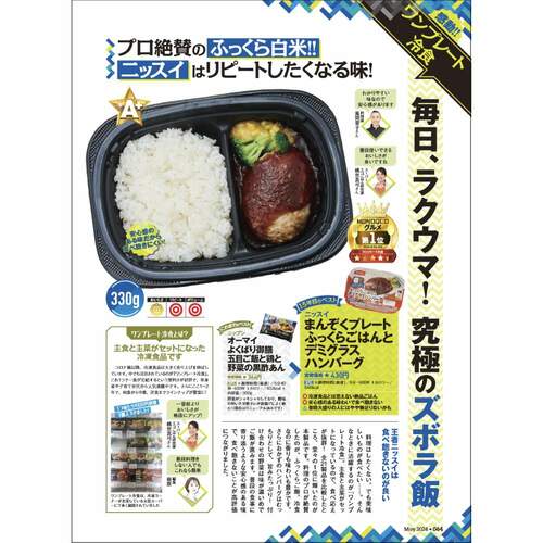 ワンプレート冷食とは? ワンプレート冷食おすすめ イメージ3