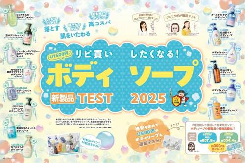 LDKがプチプラ&激安ボディソープの人気商品をテスト プチプラボディソープおすすめ イメージ