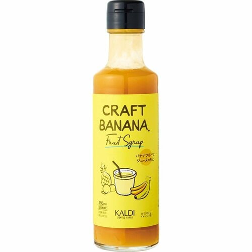  カルディ クラフトバナナ フルーツシロップ イメージ1
