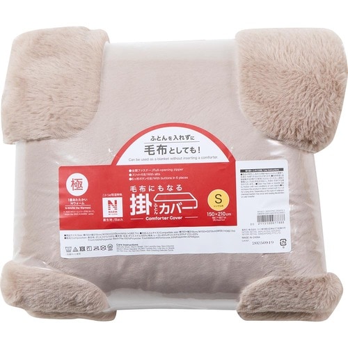 ニトリの便利グッズおすすめ ニトリ 毛布にもなる掛ふとんカバー シングル (NウォームWSP モカ D2510 S) イメージ