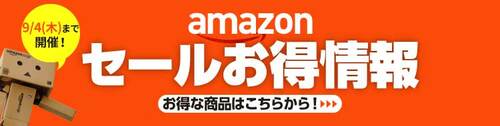 セール会場はこちら! Amazonスマイルセールアイテムおすすめ イメージ