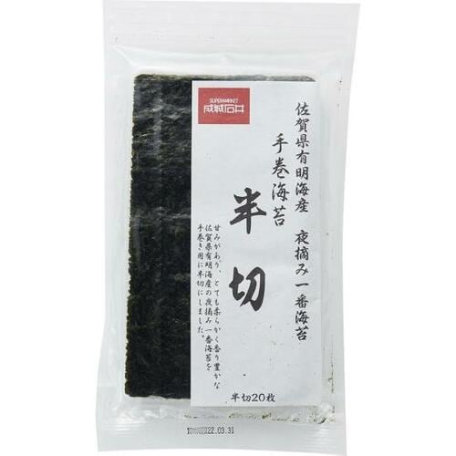 のりの風味がいい成城石井「有明海産 夜摘み一番海苔 手巻海苔(半切20枚)」 イメージ