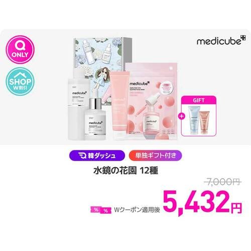 Qoo10メガ割おすすめ メディキューブ 水鏡の花園 12種 イメージ1