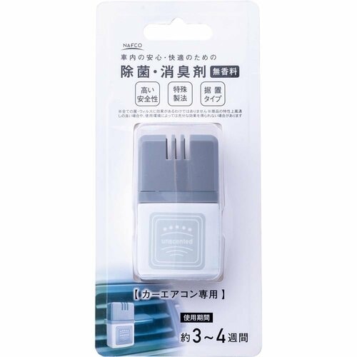 車の消臭剤おすすめ NAFCO 除菌エアコン 消臭クリップ イメージ1