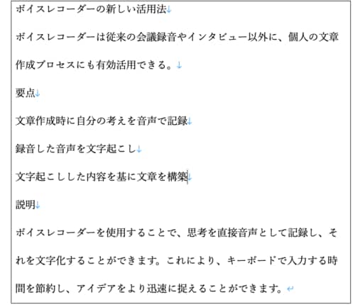 結果：自分の考えを整理するのに便利なんです！ AIボイスレコーダーおすすめ イメージ