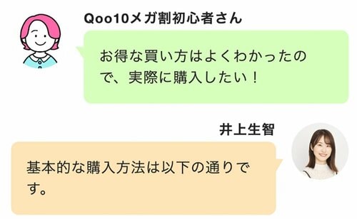 Qoo10メガ割での買い方を解説！ Qoo10メガ割おすすめ イメージ