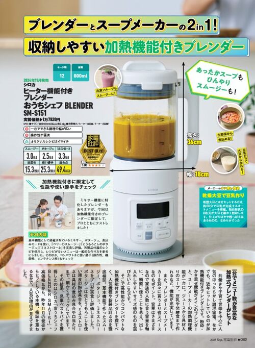 スープメーカーでスープやジュースを作ろう スープメーカーおすすめ イメージ