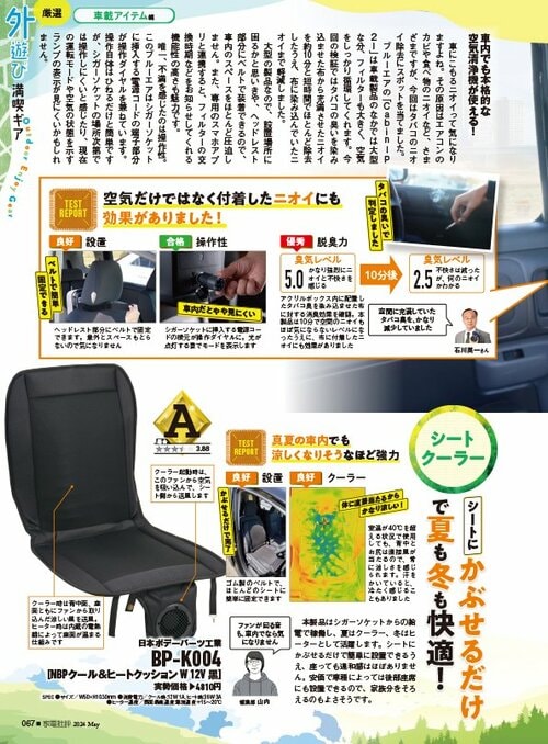 シートに被せるだけで夏も冬も快適! シートクーラーおすすめ イメージ