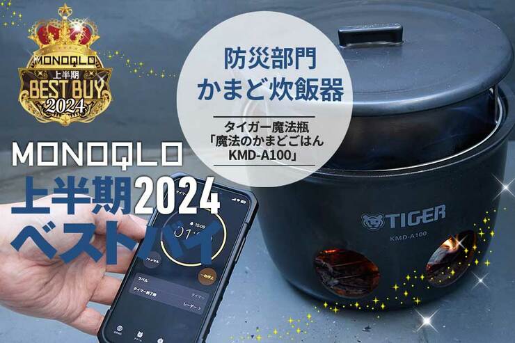 初心者でも簡単! 新聞紙でかまど炊きができる炊飯器