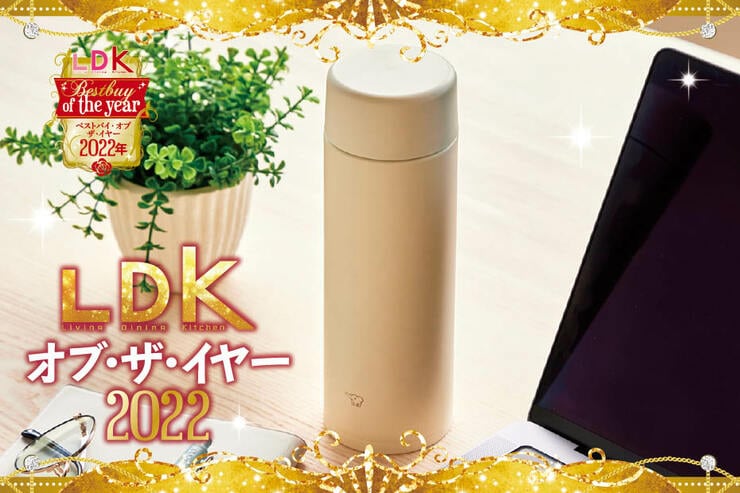 水筒なら象印マホービン！分解洗い不要のシームレスせんがラクすぎ！【LDKベストバイ2022】